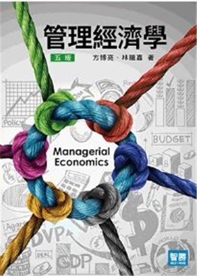 商品圖片 管理經濟學(五版)