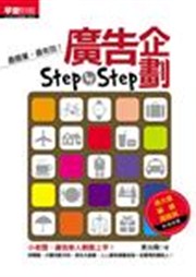 商品圖片 廣告企劃 Step-by-step