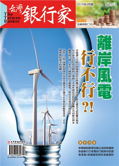 商品圖片 108.04台灣銀行家雜誌第112期