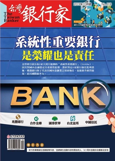 商品圖片 108.10台灣銀行家雜誌第118期
