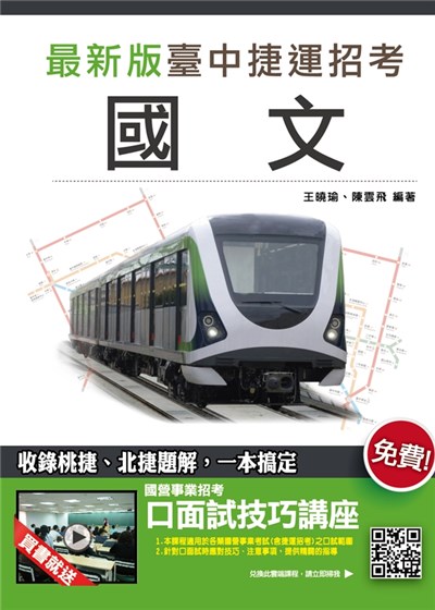 商品圖片 國文(臺中捷運適用)
