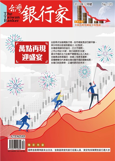商品圖片 108.12台灣銀行家雜誌第120期