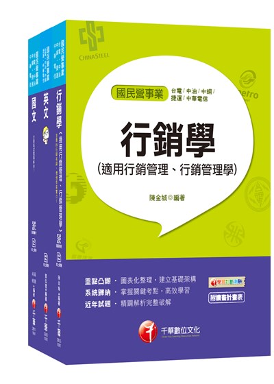 商品圖片 109年【營業】台灣菸酒公司招考評價職位人員課文版套書