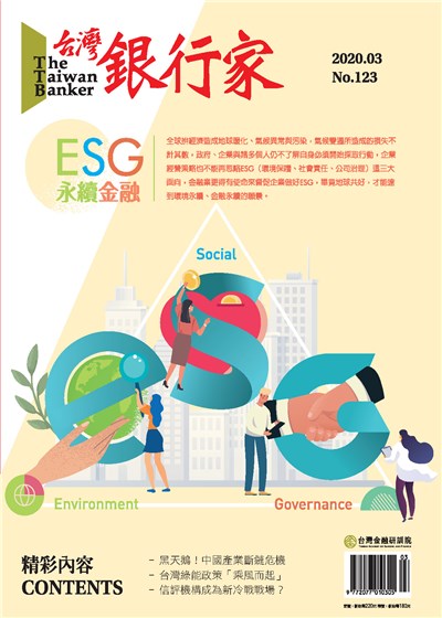 商品圖片 109.3台灣銀行家雜誌第123期