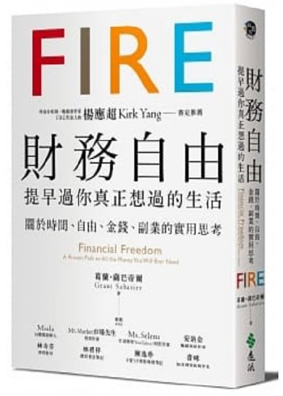 商品圖片 財務自由，提早過你真正想過的生活：楊應超Kirk Yang審定推薦，關於時間、自由、金錢、副業的實用思考