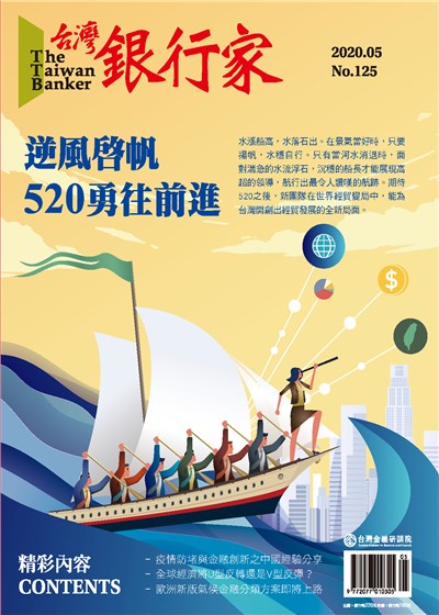 商品圖片 109.5台灣銀行家雜誌第125期
