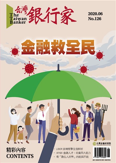 商品圖片 109.6台灣銀行家雜誌第126期(電子書)