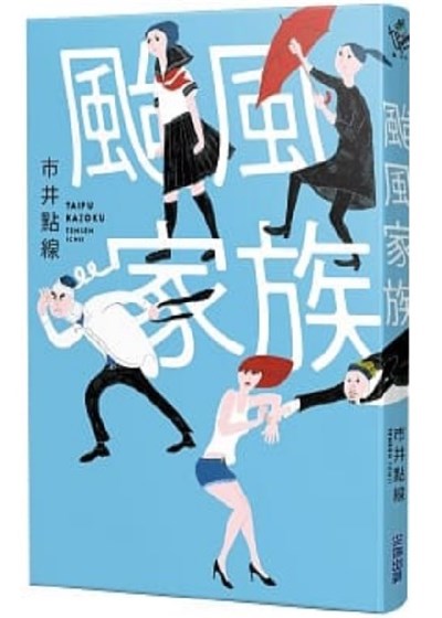 颱風家族 台灣金融研訓院金融廣場網路書店