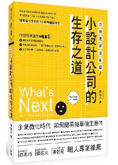 商品圖片 小設計公司的生存之道