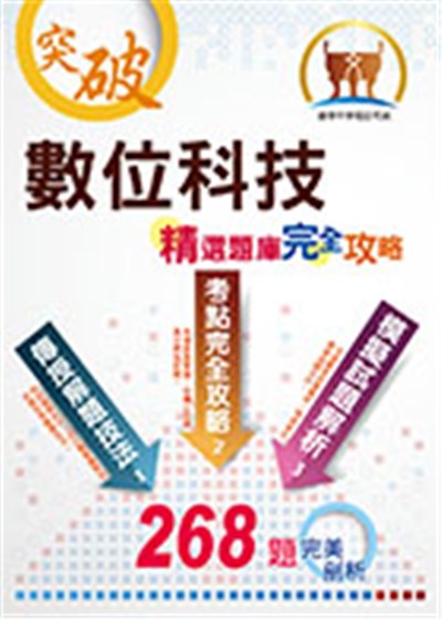 商品圖片 2020年中華電信【數位科技】