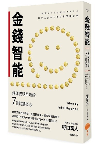 商品圖片 金錢智能：讓你聰明用錢的7組關鍵概念
