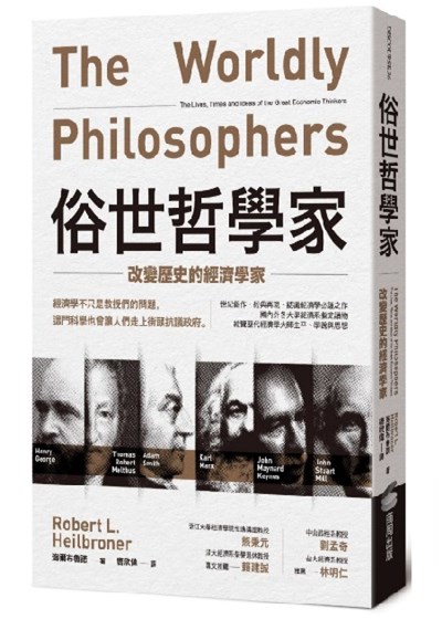 書籍封面 俗世哲學家：改變歷史的經濟學家