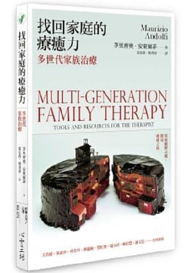 商品圖片 找回家庭的療癒力：多世代家族治療