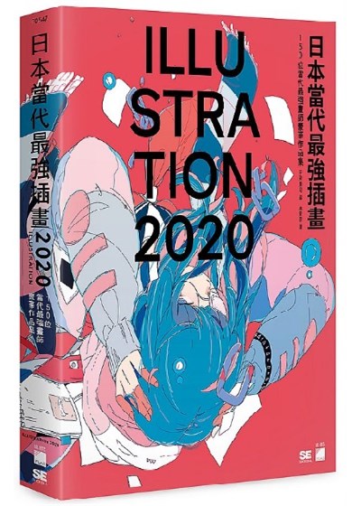 書籍封面 日本當代最強插畫 ２０２０：１５０ 位當代最強畫師豪華作品集