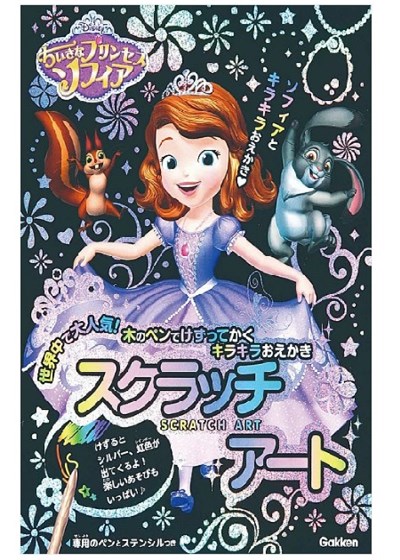 商品圖片 日本學研炫彩刮畫系列１迪士尼小公主蘇菲亞炫彩刮畫本