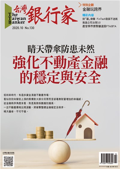 商品圖片 109.10台灣銀行家雜誌第130期