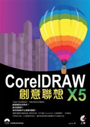 商品圖片 CorelDraw X5 創意聯想(附光碟)