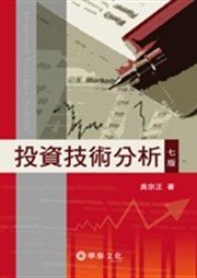 商品圖片 投資技術分析(7版)
