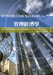 商品圖片 管理經濟學(McGuigan/ Economics for Managers 12/e)