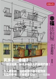 商品圖片 幸福法拍屋