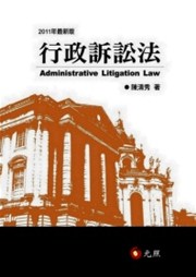 商品圖片 行政訴訟法(四版)