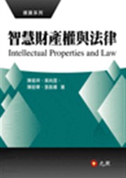 商品圖片 智慧財產權與法律（附2011年商標法增補資料）