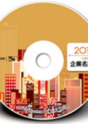 商品圖片 2011年台灣地區企業名錄光碟