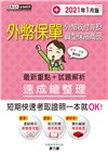 外幣保單證照 速成（增修訂七版）