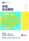 卓越，來自關懷：UCLA醫療體系打造頂級服務的五心級處方