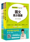 台灣中油公司技術員【電氣類／電機類】題庫版套書