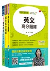 台灣中油公司技術員【航空加油類／油罐汽車駕駛員】題庫版套書