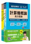 台灣中油公司技術員【加油儲備幹部類】題庫版套書