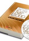 台灣地區大型企業排名TOP5000(2012年)