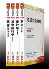 102年臺灣企銀菁英儲備/海外儲備/外匯人員甄試套書