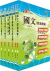 自來水公司人員甄試（營運士行政類）套書（贈題庫網帳號、雲端課程）