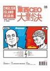 英語島雜誌[English Island] 7月號