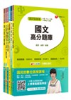 106年台灣自來水公司評價職位人員《營運士業務類》題庫套書