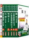 自來水評價人員[技術士操作類-機電]套書