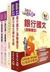 106年臺灣銀行（不動產業務人員）套書（贈題庫網帳號、雲端課程）