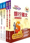 106年臺灣銀行（地政人員）套書（不含土地開發）（贈題庫網帳號、雲端課程）