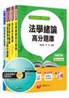 106年經濟部(台電/中油/台水/台糖)新進人員招考《企管類》題庫版套書