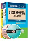 106年經濟部(台電/中油/台水/台糖)新進人員招考《電機(乙)類》題庫版套書