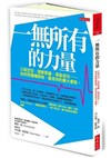 一無所有的力量：口袋空空、預算緊繃、渴望成功……如何把種種限制，變成你的最大優勢。