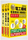 107年中華電信招考套書(工務類專業職(四)第一類專員M5516~21)