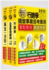 107年中華電信招考套書(業務類專業職(四)第一類專員M5601、M5602)