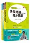 106年台灣自來水公司評價職位人員《共同科目》題庫版套書