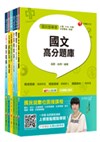 106年台灣自來水公司評價職位人員《技術士操作類-甲(機電)》題庫套書