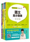 106年台灣自來水公司評價職位人員《營運士行政類》題庫套書