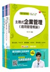 106年台灣自來水公司評價職位人員《營運士行政類》課文套書