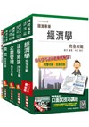 106年經濟部[台電、中油、台水]新進職員甄試[企管類]套書